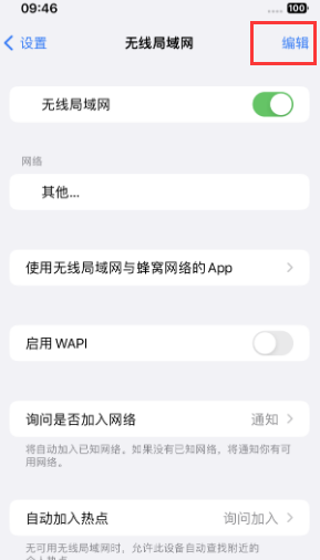 营口苹果Wifi维修分享iPhone怎么关闭公共网络WiFi自动连接 