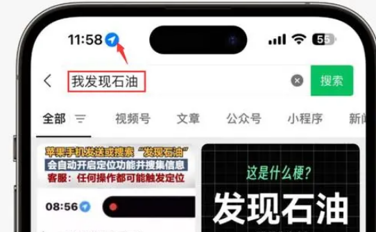 营口苹果客服中心分享iPhone 输入“发现石油”触发定位