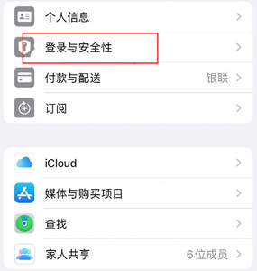 营口苹果维修站分享手机号注册的Apple ID如何换成邮箱【图文教程】 