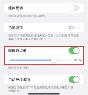 营口苹果电池维修分享iPhone省电巧妙设置降低白点值
