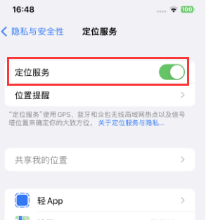 营口苹果维修客服分享如何在iPhone上隐藏自己的位置 