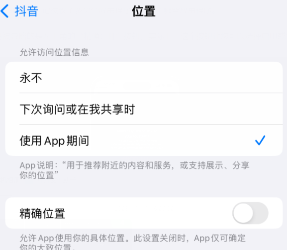 营口apple服务如何检查iPhone中哪些应用程序正在使用位置