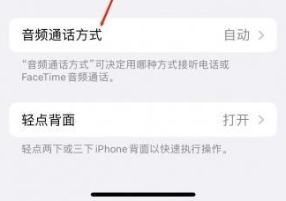 营口苹果蓝牙维修店分享iPhone设置蓝牙设备接听电话方法