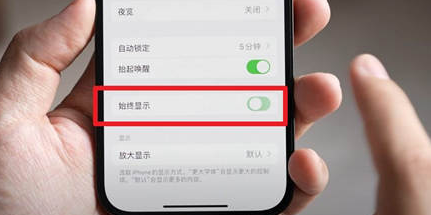 营口苹果15换屏服务分享iPhone15屏幕常亮怎么办