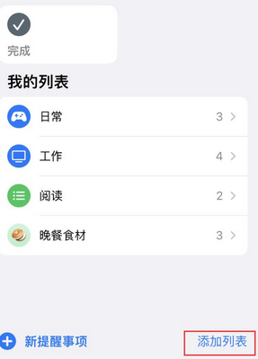 营口苹果14维修店分享iPhone14如何设置主屏幕显示多个不同类型提醒事项 