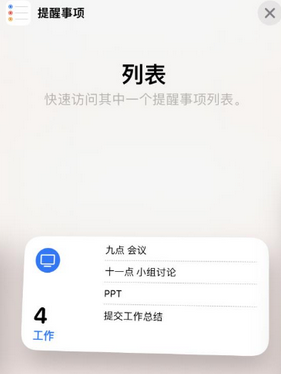 营口苹果14维修店分享iPhone14如何设置主屏幕显示多个不同类型提醒事项