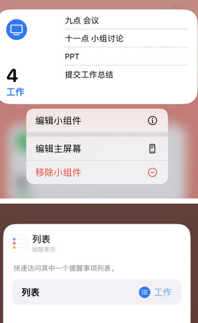 营口苹果14维修店分享iPhone14如何设置主屏幕显示多个不同类型提醒事项