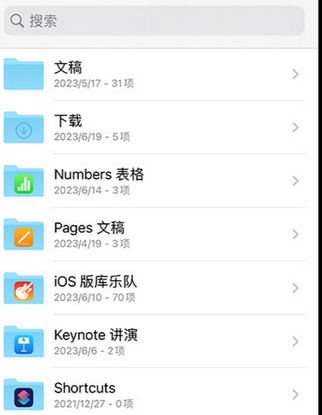 营口apple维修中心分享iPhone文件应用中存储和找到下载文件