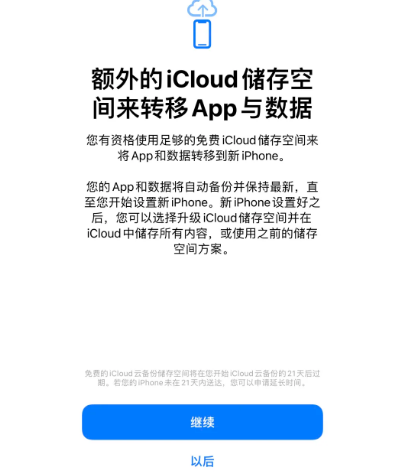 营口苹果14维修网点分享iPhone14如何增加iCloud临时免费空间