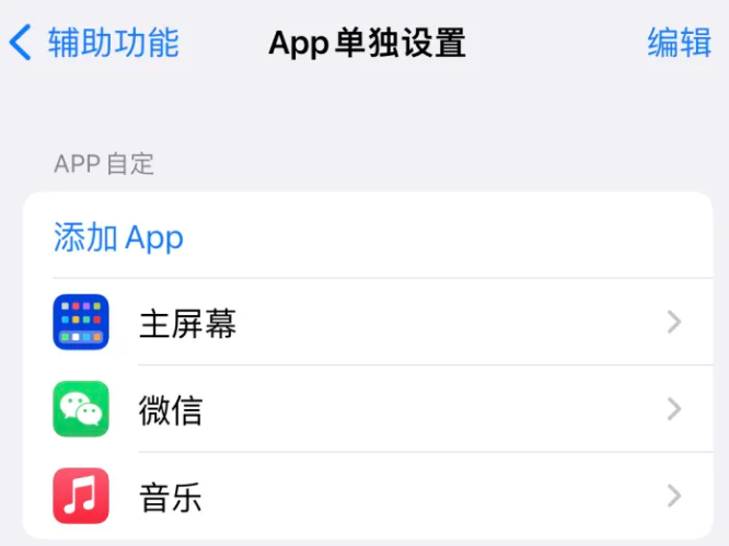 营口苹果14服务点分享iPhone14如何单独设置App 