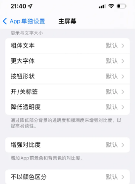 营口苹果14服务点分享iPhone14如何单独设置App