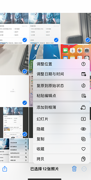 营口iPhone维修服务分享iPhone怎么批量修图