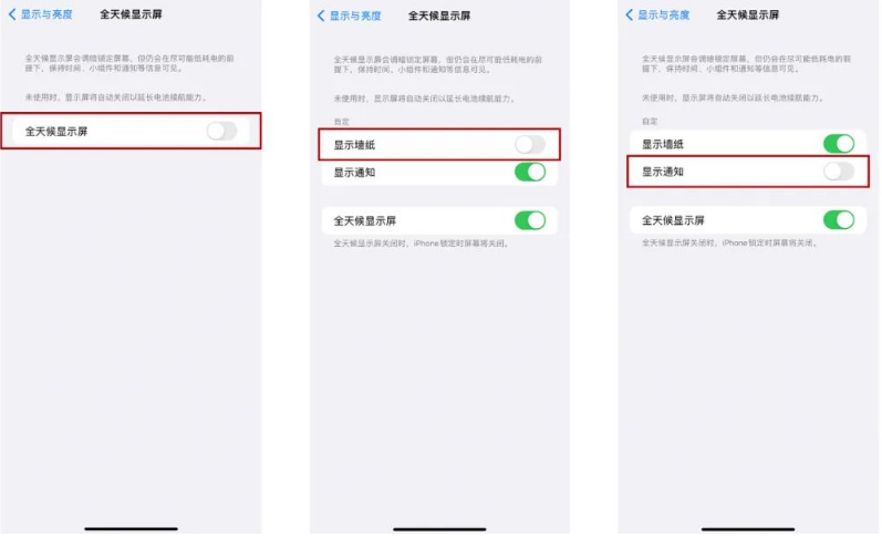 营口苹果14Pro维修分享iPhone14Pro息屏显示时间设置方法 