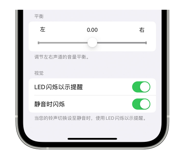 营口苹果14维修分享iPhone14静音时如何设置LED闪烁提示 