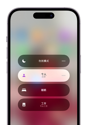 营口苹果14维修中心分享在iPhone14上定制个人专注模式 