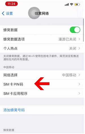 营口苹果14维修网分享如何给iPhone14的SIM卡设置密码 