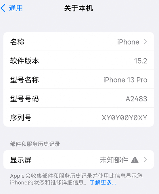 营口苹果14维修服务分享如何查看iPhone14系列部件维修历史记录 