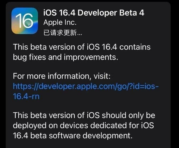 营口苹果维修网点分享iOS 16.4 beta 4更新内容及升级建议 