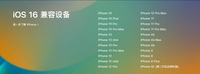 营口苹果手机维修分享:iOS 16.4 Beta 3支持哪些机型升级？ 