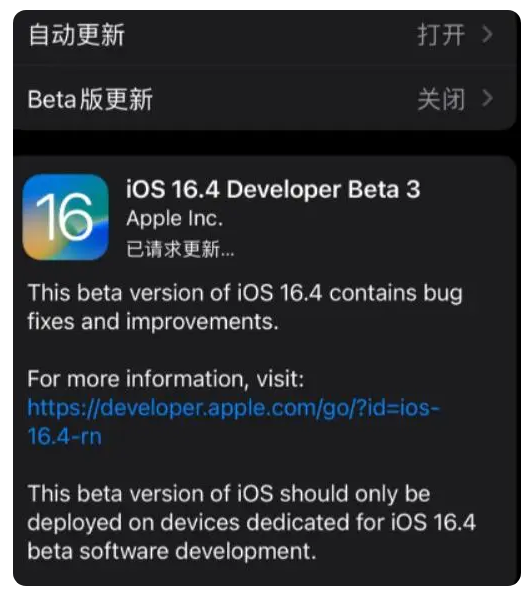 营口苹果手机维修分享：iOS16.4Beta3更新了什么内容？ 