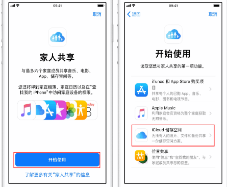 营口苹果14维修分享：iPhone14如何与家人共享iCloud储存空间？ 