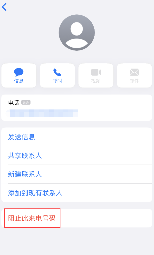 营口苹果手机维修分享：iPhone 拒收陌生人 iMessage 信息的方法 