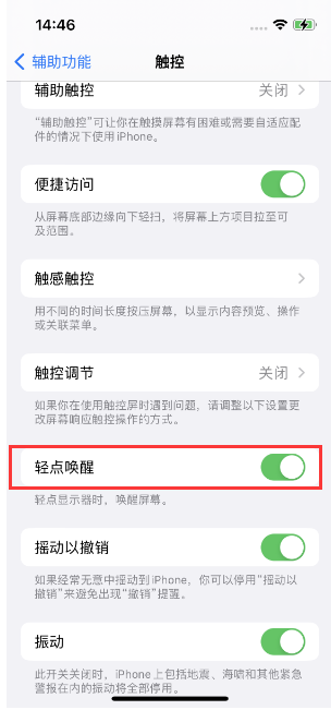 营口苹果14维修店分享iPhone 14双击屏幕不亮怎么办 