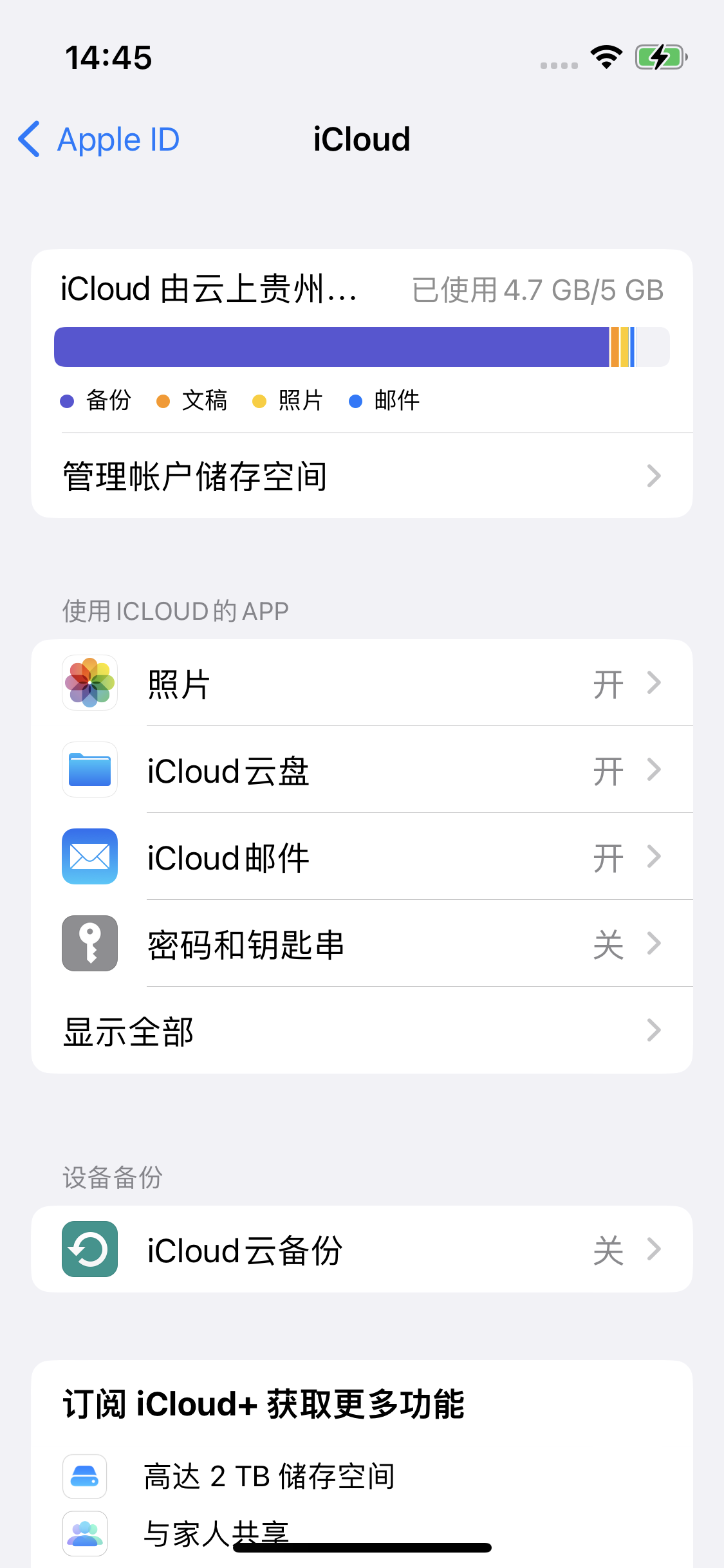 营口苹果14维修分享iPhone 14 开启iCloud钥匙串方法 