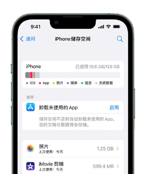 营口苹果14维修店分享管理 iPhone 14 机型储存空间的方法 