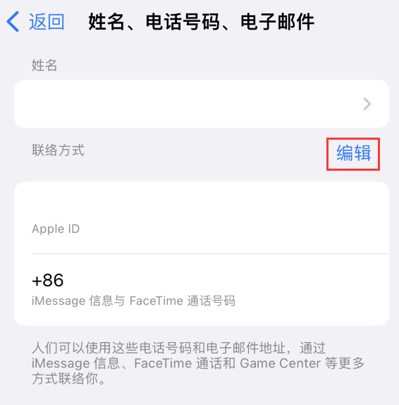 营口苹果手机维修点分享iPhone 上更新 Apple ID的方法 