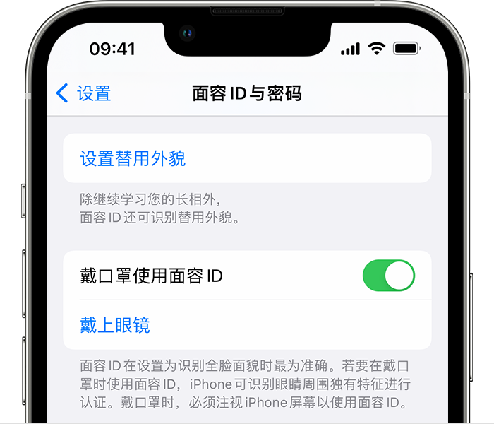 营口苹果14维修店分享佩戴口罩时通过面容 ID 解锁 iPhone 14的方法 