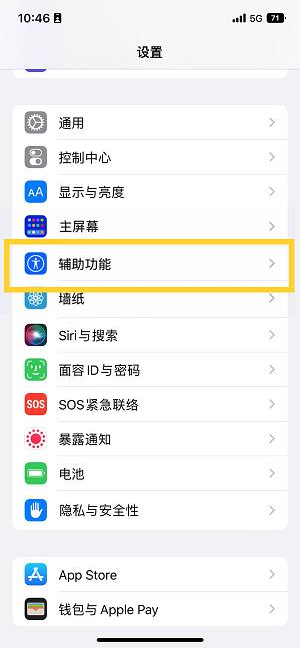 营口苹果14维修分享iPhone 14设置单手模式方法教程 