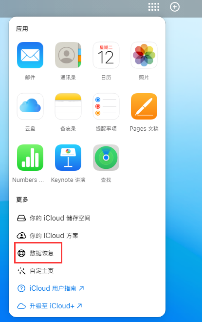 营口苹果手机维修分享iPhone 小技巧：通过苹果 iCloud 官网恢复已删除的文件 