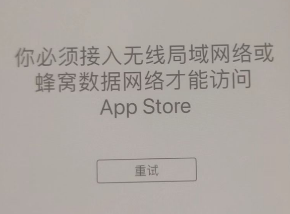 营口苹果服务网点分享无法在 iPhone 上打开 App Store 怎么办 