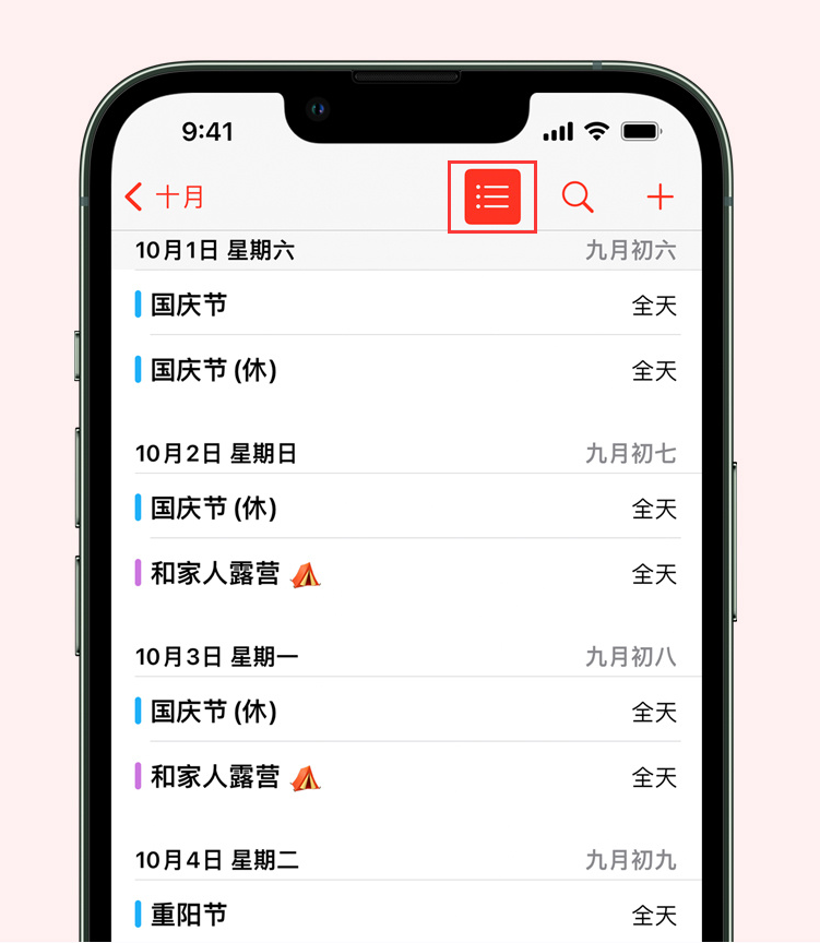 营口苹果手机维修分享如何在 iPhone 日历中查看节假日和调休时间 