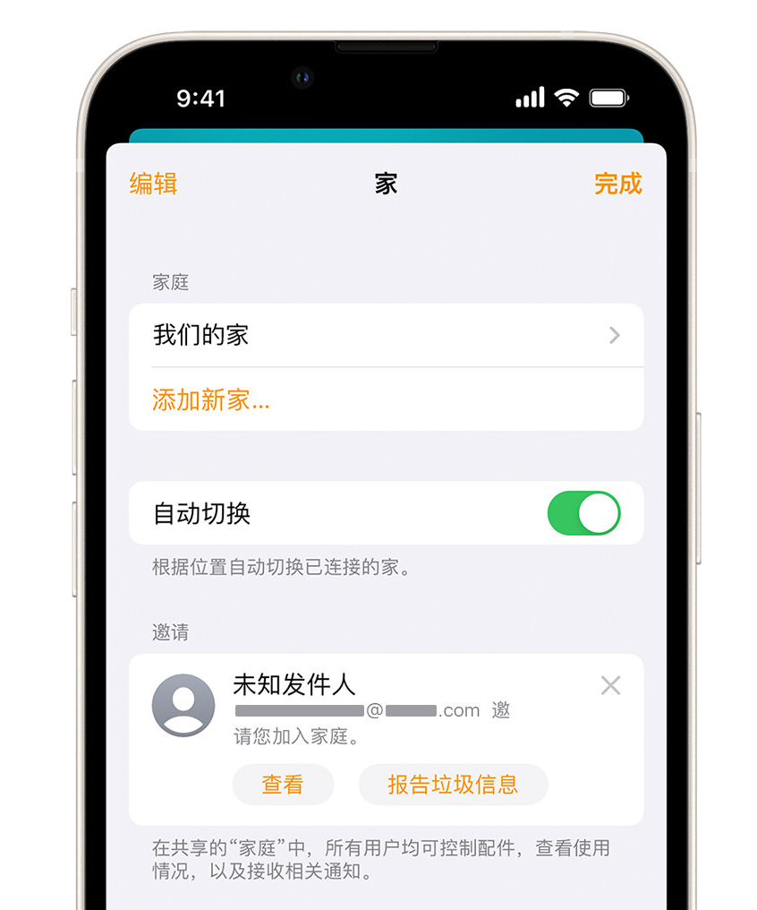 营口苹果手机维修分享iPhone 小技巧：在“家庭”应用中删除和举报垃圾邀请 