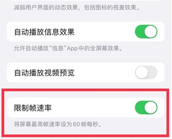 营口苹果13维修分享iPhone13 Pro高刷是否可以手动控制 