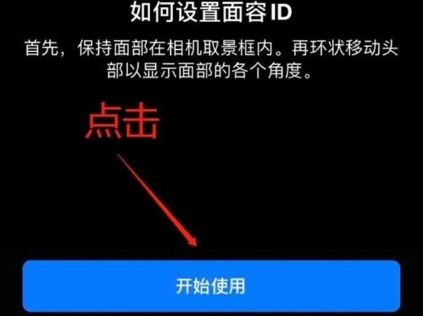 营口苹果13维修分享iPhone 13可以录入几个面容ID 