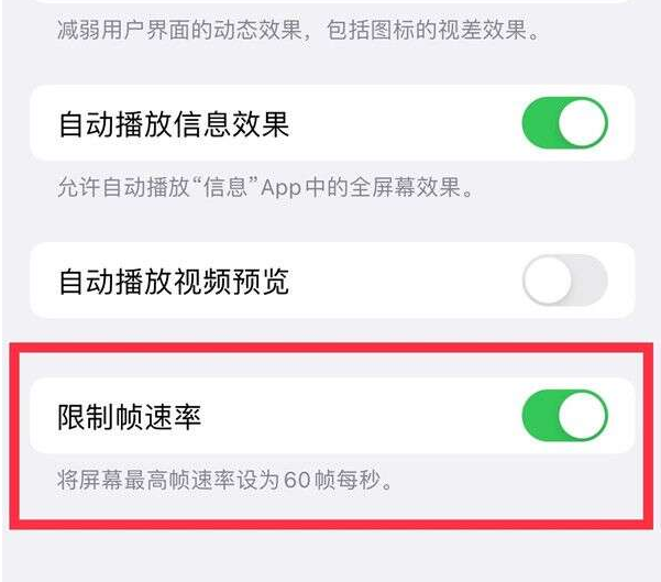 营口苹果13维修分享iPhone13 Pro高刷设置方法 