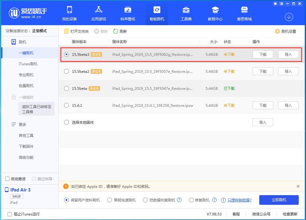 营口苹果手机维修分享iOS15.5 Beta 3更新内容及升级方法 