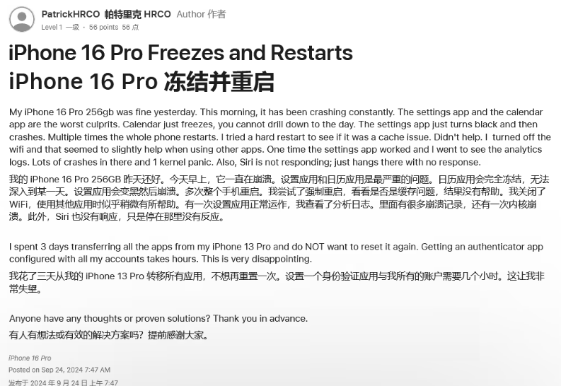 营口苹果16维修分享iPhone 16 Pro / Max 用户遇随机卡死 / 重启问题 