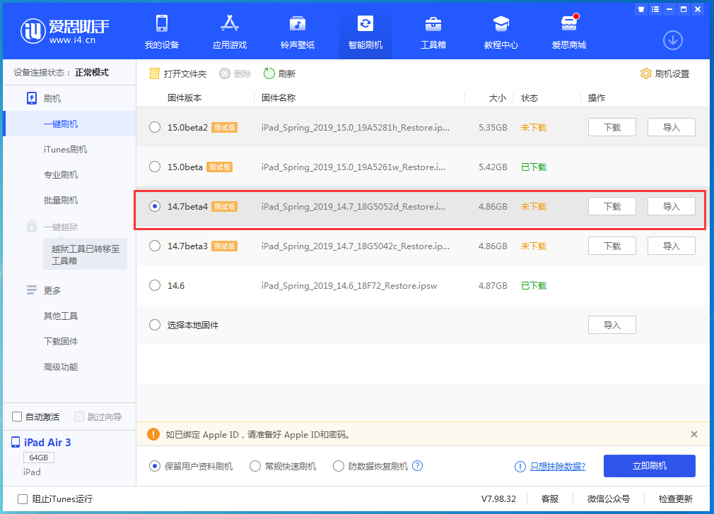 营口苹果手机维修分享iOS 14.7 beta 4更新内容及升级方法教程 