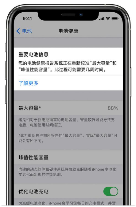 营口苹果手机维修分享升级iOS 14.5 Beta 6后如何进行电池校准 