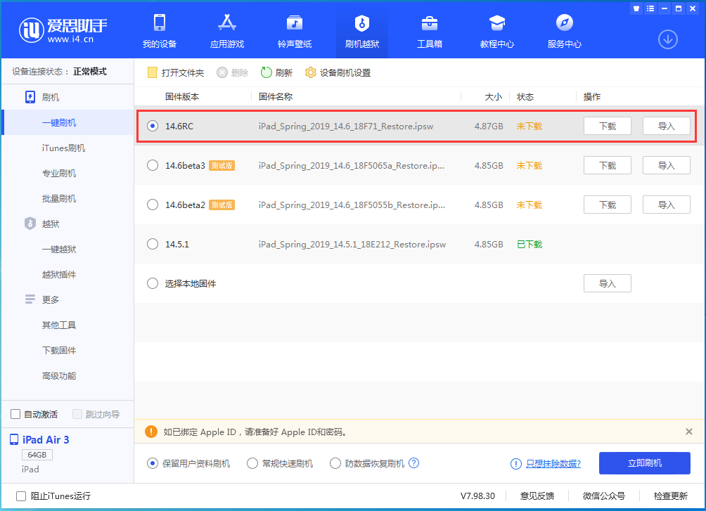 营口苹果手机维修分享iOS14.6RC版更新内容及升级方法 