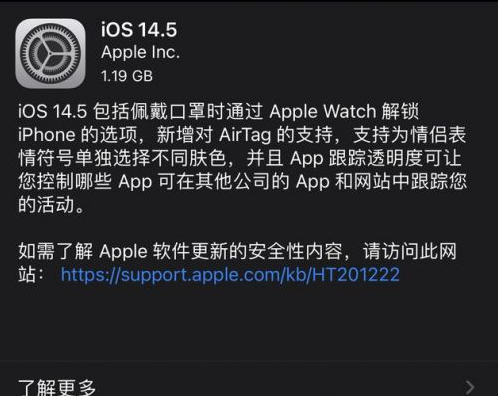 营口苹果手机维修分享iOS14.5正式版中隐私政策正式生效了吗 