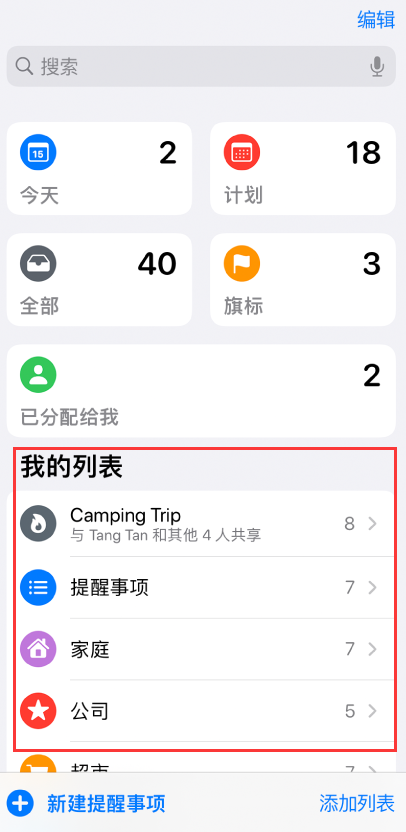 营口苹果手机维修分享iOS 14.5 “提醒事项”应用支持便捷排序 