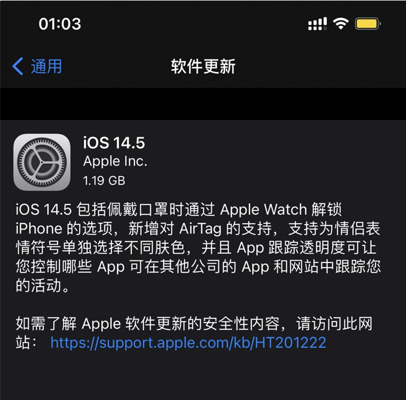 营口苹果手机维修分享iOS 14.5 正式版升级内容汇总 