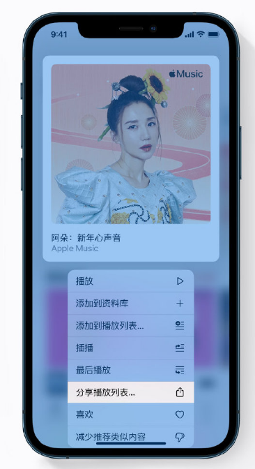 营口苹果手机维修分享Apple Music 新增新年歌单，快来分享给好友 