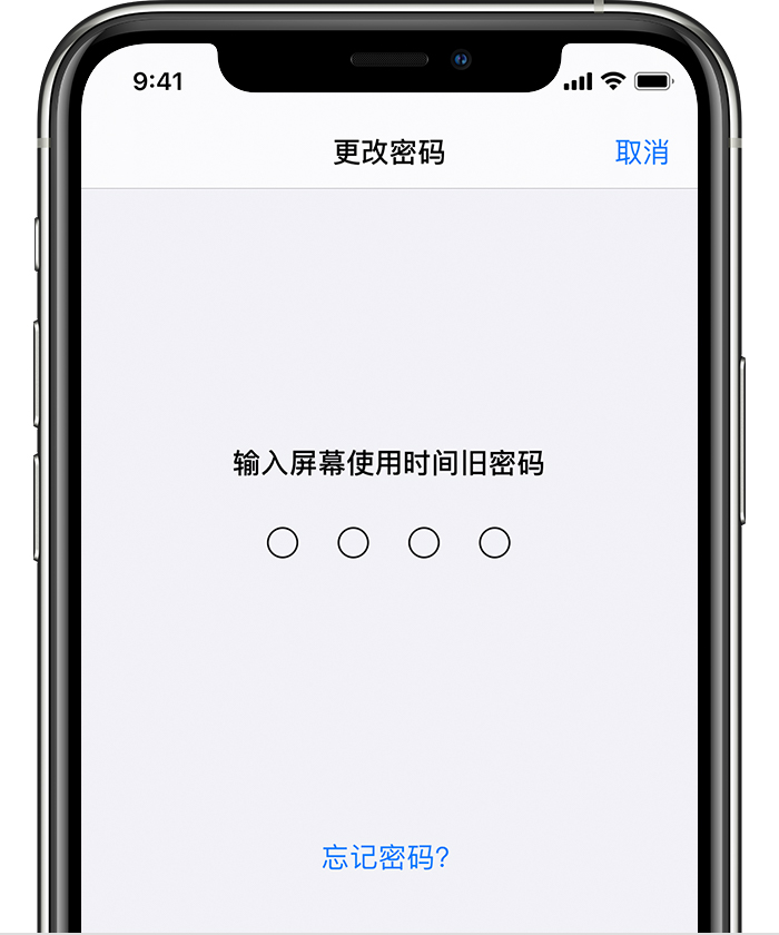 营口苹果手机维修分享iOS 14 忘记屏幕使用时间密码怎么办 