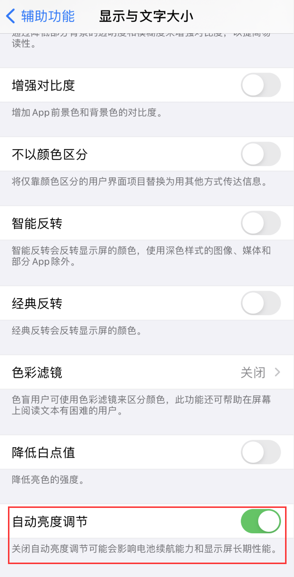 营口苹果手机维修分享iPhone 自动亮度调节失灵怎么办 